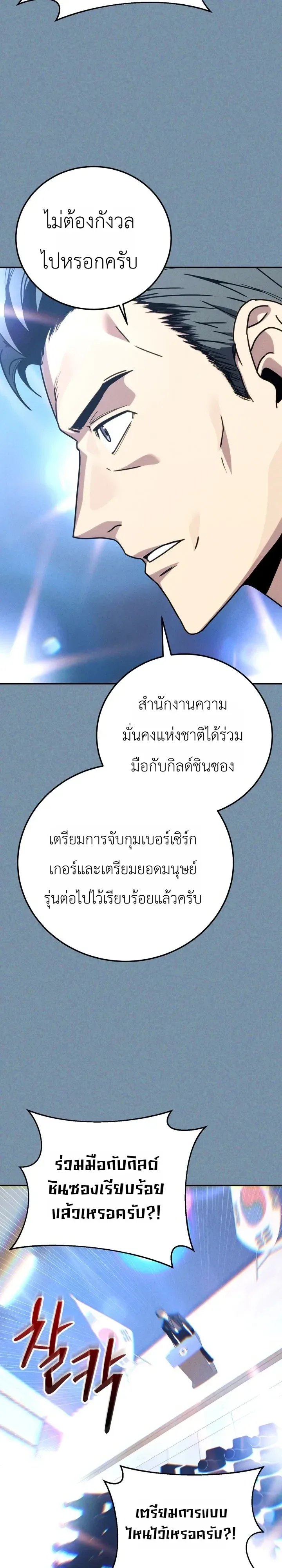 The Crazy Villain Regains His Sanity วายร้ายสุดคลั่งได้สติกลับคืนมาแล้ว ตอนที่ 20 หน้า 8
