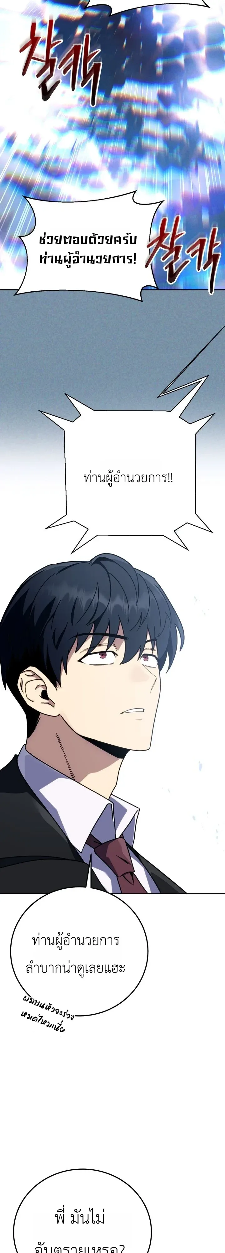 The Crazy Villain Regains His Sanity วายร้ายสุดคลั่งได้สติกลับคืนมาแล้ว ตอนที่ 20 หน้า 9