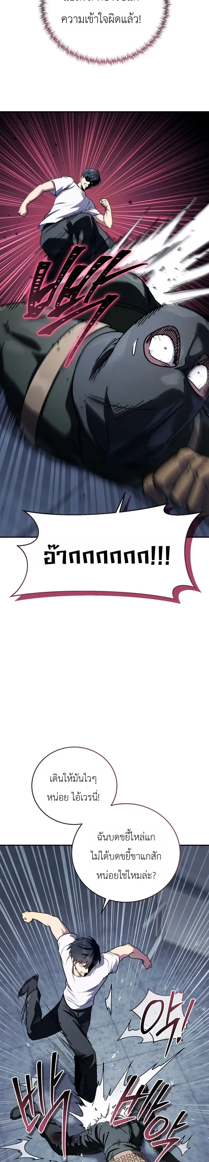 The Crazy Villain Regains His Sanity วายร้ายสุดคลั่งได้สติกลับคืนมาแล้ว ตอนที่ 3 หน้า 12