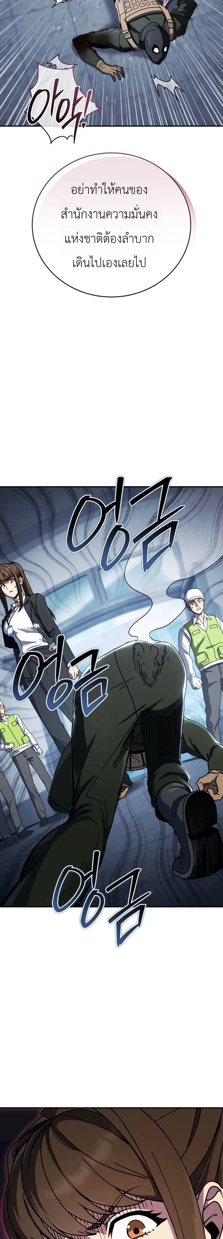 The Crazy Villain Regains His Sanity วายร้ายสุดคลั่งได้สติกลับคืนมาแล้ว ตอนที่ 3 หน้า 13