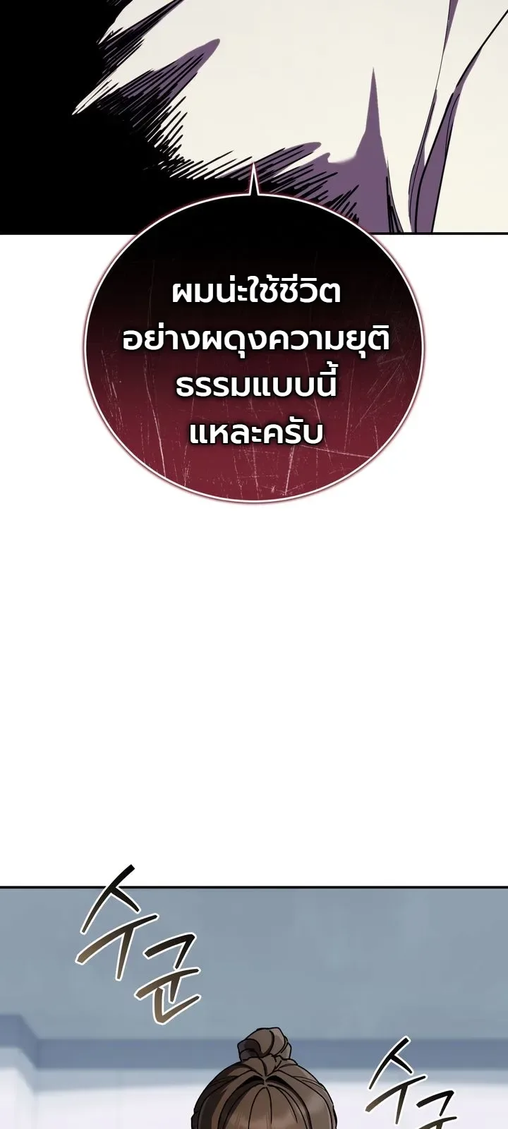 The Crazy Villain Regains His Sanity วายร้ายสุดคลั่งได้สติกลับคืนมาแล้ว ตอนที่ 3 หน้า 15