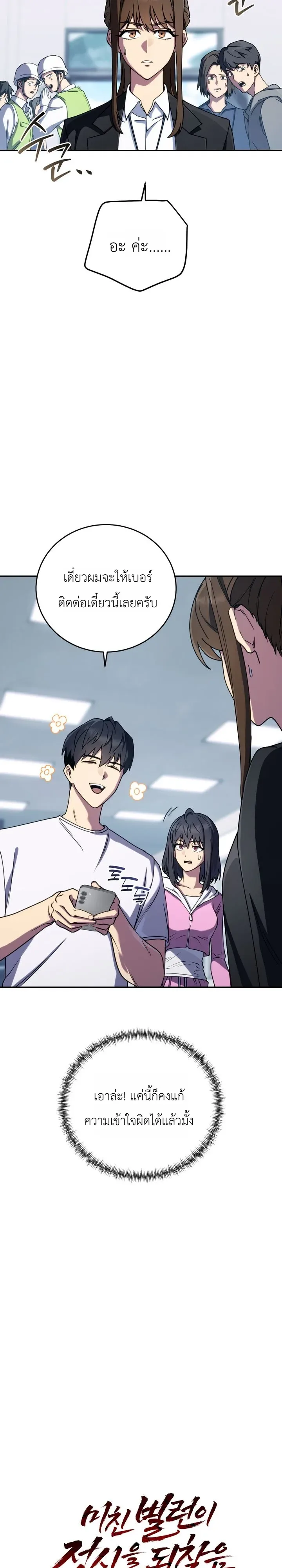The Crazy Villain Regains His Sanity วายร้ายสุดคลั่งได้สติกลับคืนมาแล้ว ตอนที่ 3 หน้า 16