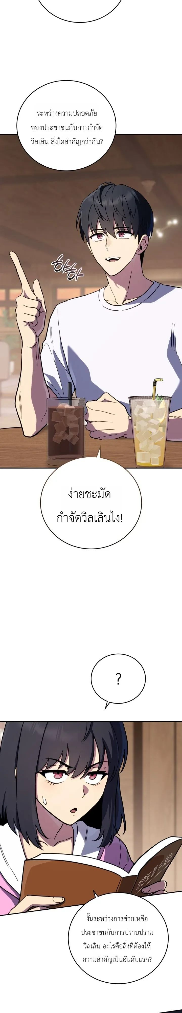 The Crazy Villain Regains His Sanity วายร้ายสุดคลั่งได้สติกลับคืนมาแล้ว ตอนที่ 3 หน้า 18