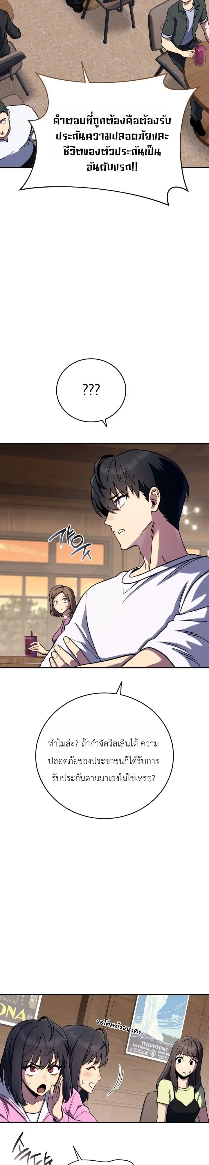 The Crazy Villain Regains His Sanity วายร้ายสุดคลั่งได้สติกลับคืนมาแล้ว ตอนที่ 3 หน้า 21