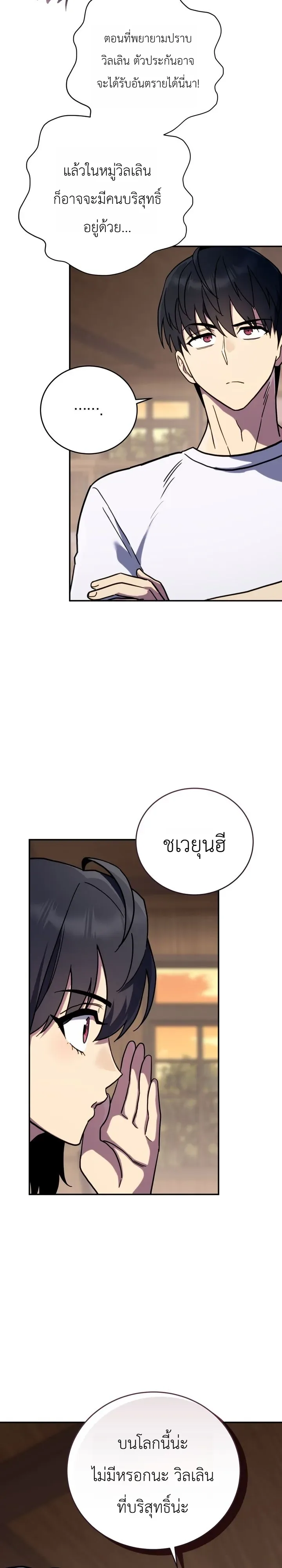 The Crazy Villain Regains His Sanity วายร้ายสุดคลั่งได้สติกลับคืนมาแล้ว ตอนที่ 3 หน้า 22