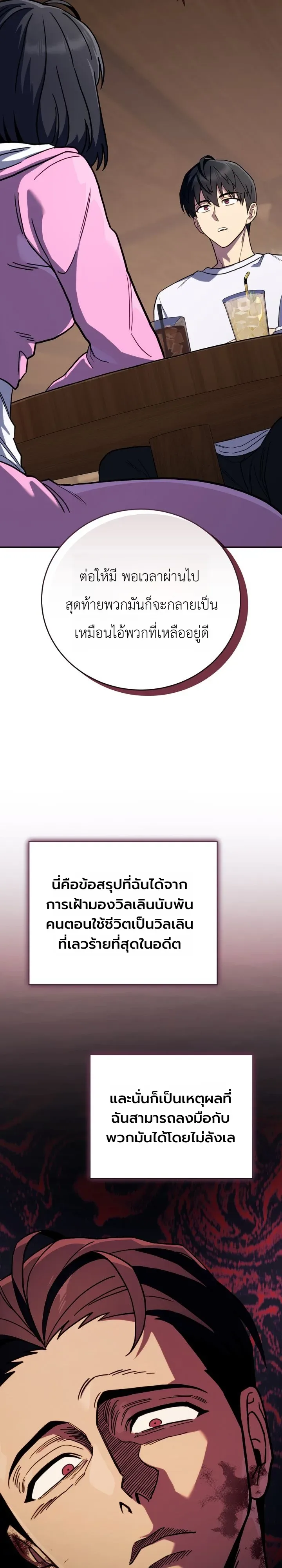 The Crazy Villain Regains His Sanity วายร้ายสุดคลั่งได้สติกลับคืนมาแล้ว ตอนที่ 3 หน้า 23