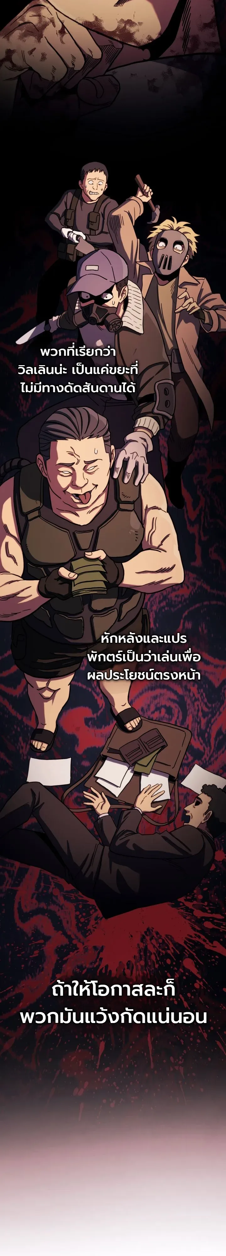 The Crazy Villain Regains His Sanity วายร้ายสุดคลั่งได้สติกลับคืนมาแล้ว ตอนที่ 3 หน้า 24