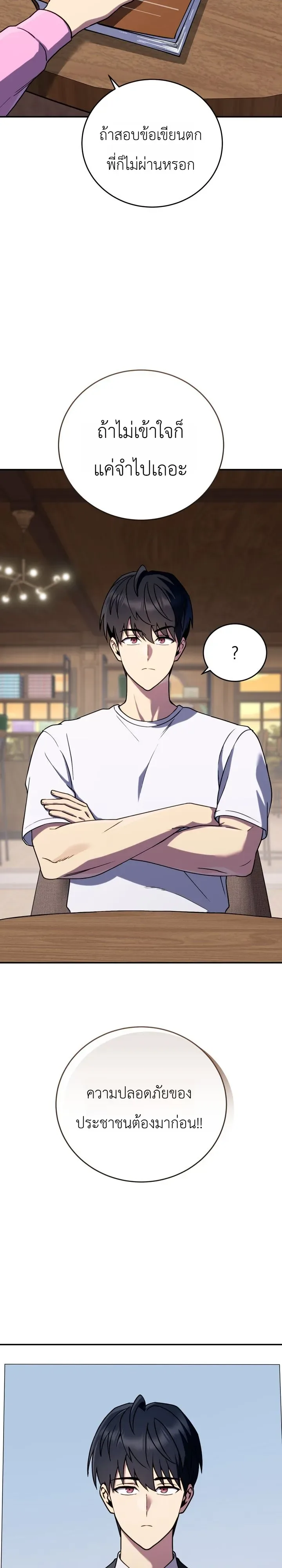 The Crazy Villain Regains His Sanity วายร้ายสุดคลั่งได้สติกลับคืนมาแล้ว ตอนที่ 3 หน้า 27
