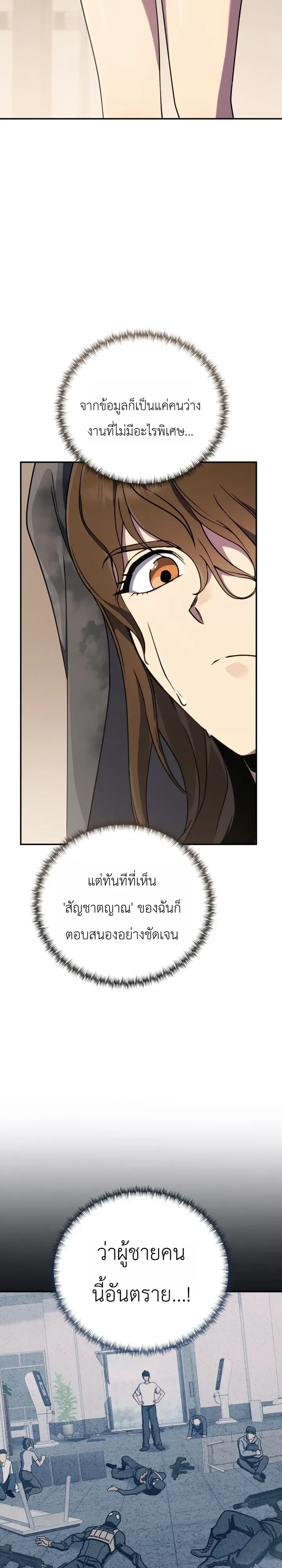 The Crazy Villain Regains His Sanity วายร้ายสุดคลั่งได้สติกลับคืนมาแล้ว ตอนที่ 3 หน้า 29