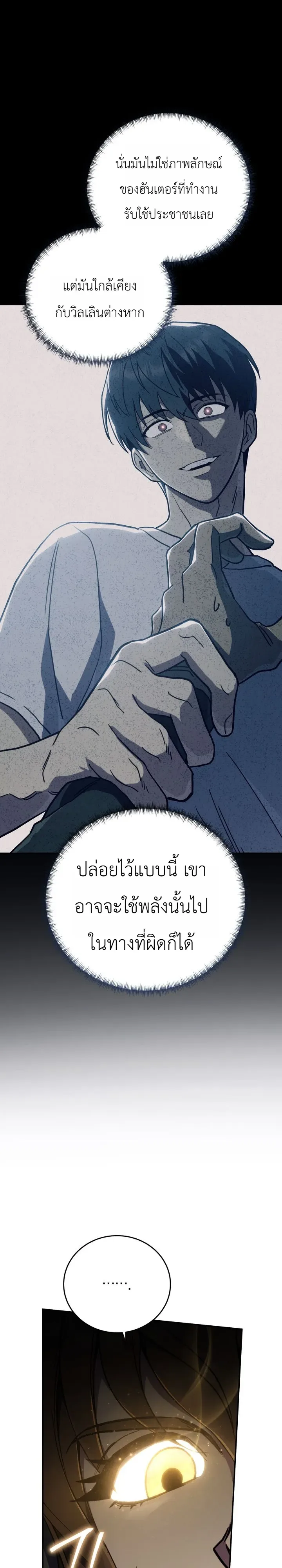 The Crazy Villain Regains His Sanity วายร้ายสุดคลั่งได้สติกลับคืนมาแล้ว ตอนที่ 3 หน้า 31