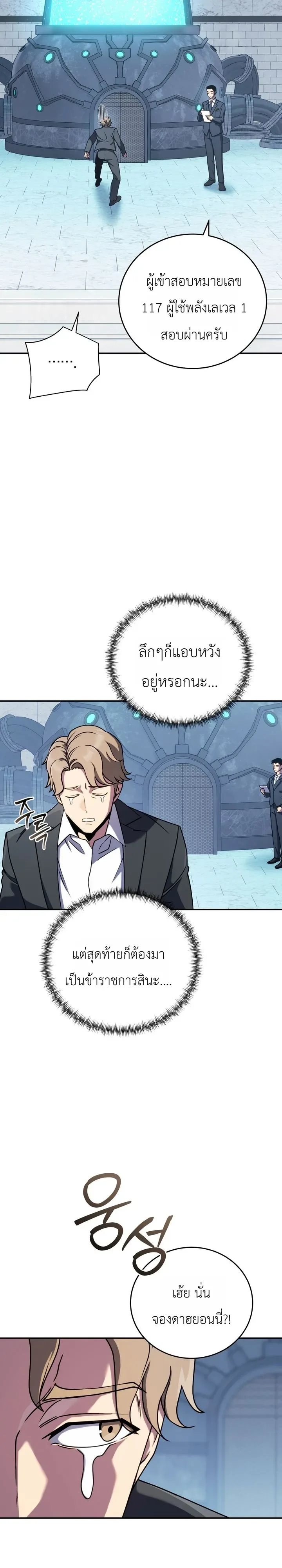 The Crazy Villain Regains His Sanity วายร้ายสุดคลั่งได้สติกลับคืนมาแล้ว ตอนที่ 3 หน้า 36