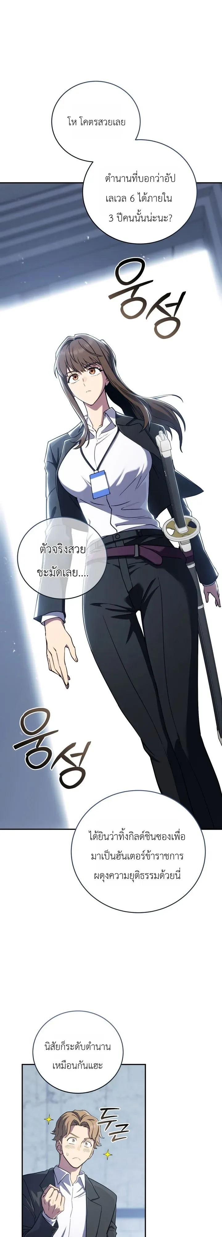 The Crazy Villain Regains His Sanity วายร้ายสุดคลั่งได้สติกลับคืนมาแล้ว ตอนที่ 3 หน้า 37