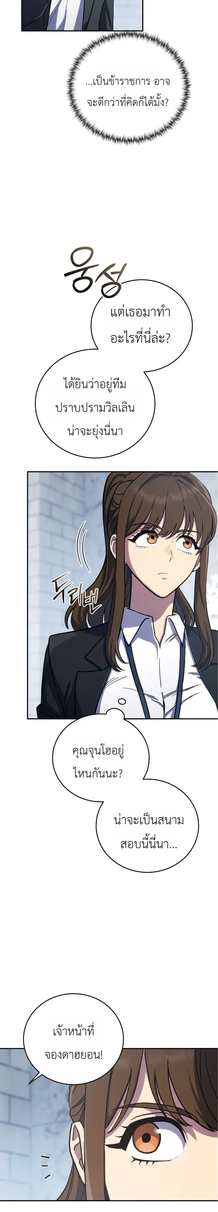 The Crazy Villain Regains His Sanity วายร้ายสุดคลั่งได้สติกลับคืนมาแล้ว ตอนที่ 3 หน้า 38