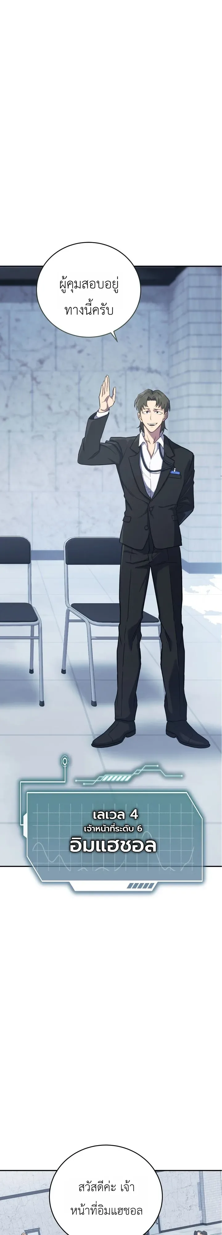 The Crazy Villain Regains His Sanity วายร้ายสุดคลั่งได้สติกลับคืนมาแล้ว ตอนที่ 3 หน้า 39