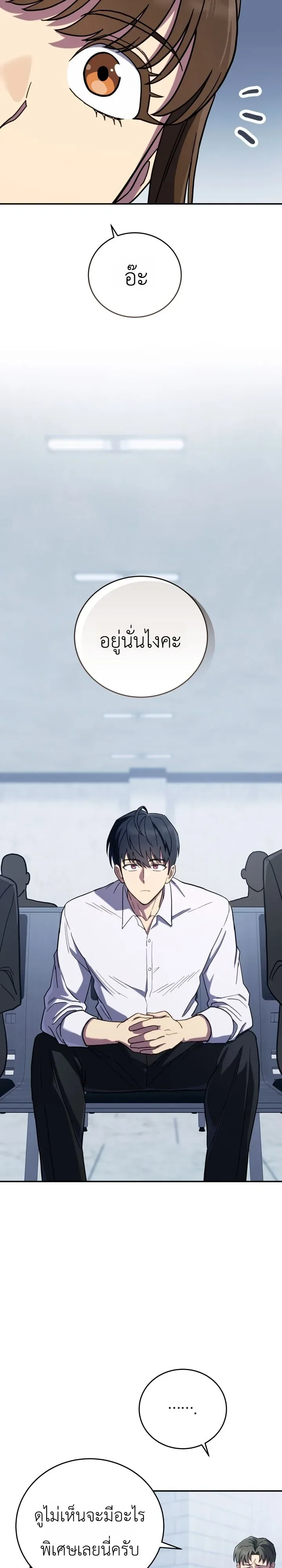 The Crazy Villain Regains His Sanity วายร้ายสุดคลั่งได้สติกลับคืนมาแล้ว ตอนที่ 3 หน้า 43