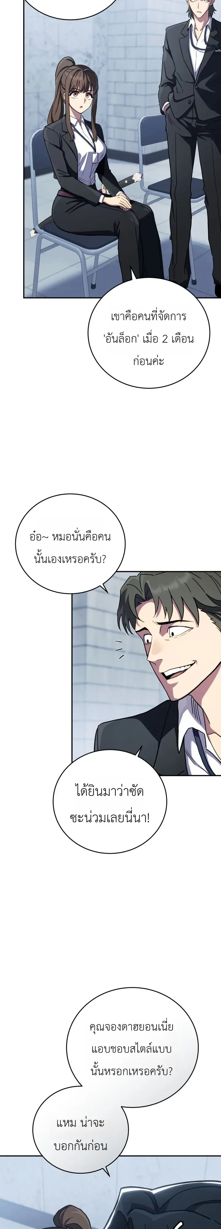 The Crazy Villain Regains His Sanity วายร้ายสุดคลั่งได้สติกลับคืนมาแล้ว ตอนที่ 3 หน้า 44
