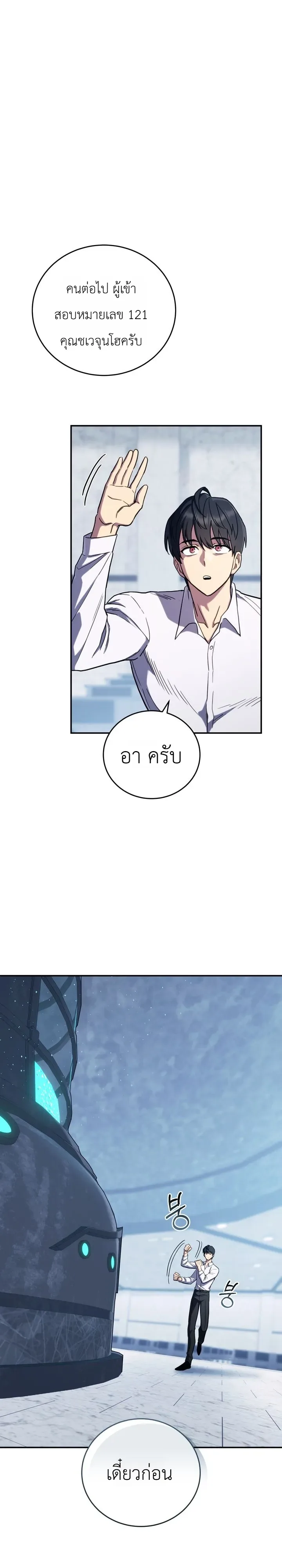 The Crazy Villain Regains His Sanity วายร้ายสุดคลั่งได้สติกลับคืนมาแล้ว ตอนที่ 3 หน้า 46