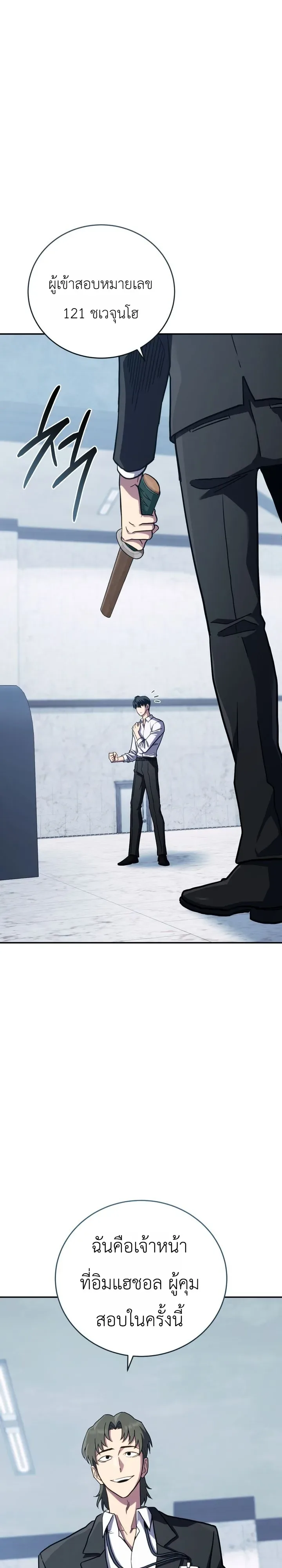 The Crazy Villain Regains His Sanity วายร้ายสุดคลั่งได้สติกลับคืนมาแล้ว ตอนที่ 3 หน้า 47