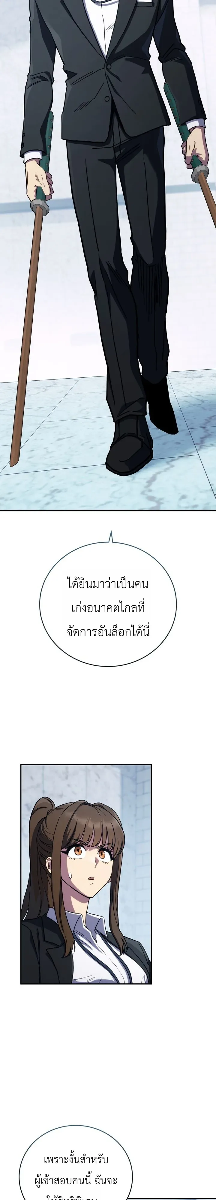 The Crazy Villain Regains His Sanity วายร้ายสุดคลั่งได้สติกลับคืนมาแล้ว ตอนที่ 3 หน้า 48