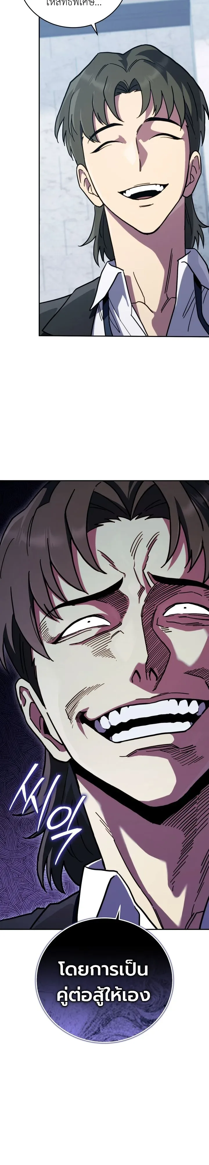 The Crazy Villain Regains His Sanity วายร้ายสุดคลั่งได้สติกลับคืนมาแล้ว ตอนที่ 3 หน้า 49