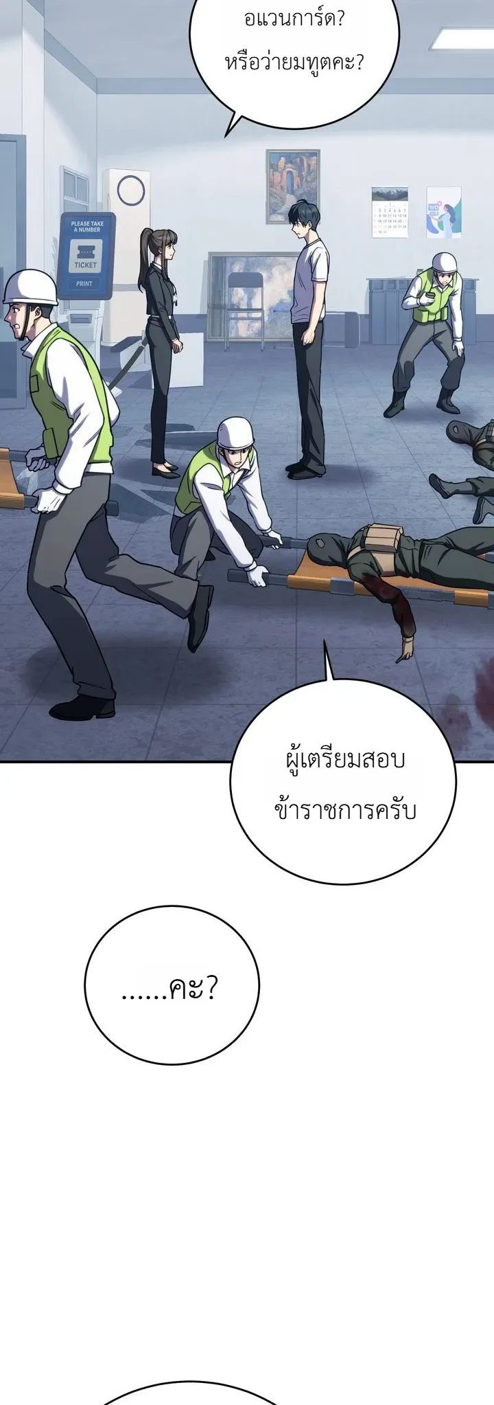 The Crazy Villain Regains His Sanity วายร้ายสุดคลั่งได้สติกลับคืนมาแล้ว ตอนที่ 3 หน้า 5