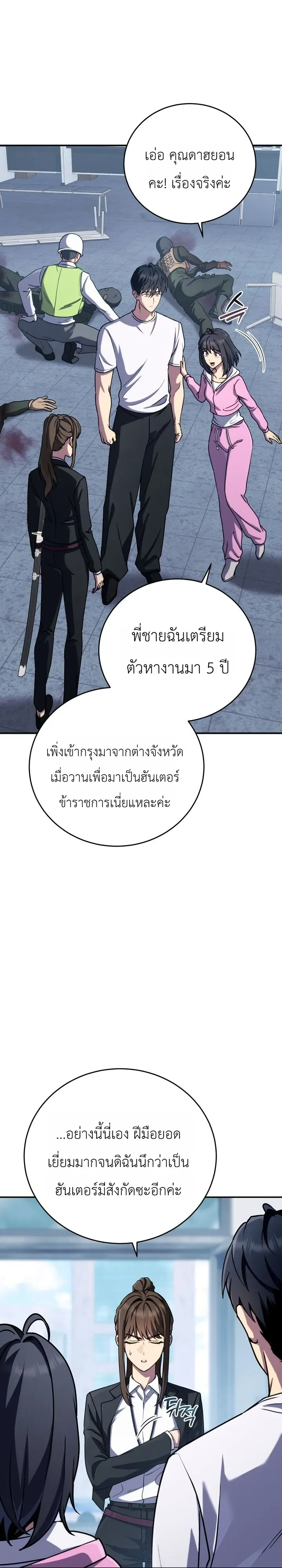 The Crazy Villain Regains His Sanity วายร้ายสุดคลั่งได้สติกลับคืนมาแล้ว ตอนที่ 3 หน้า 7