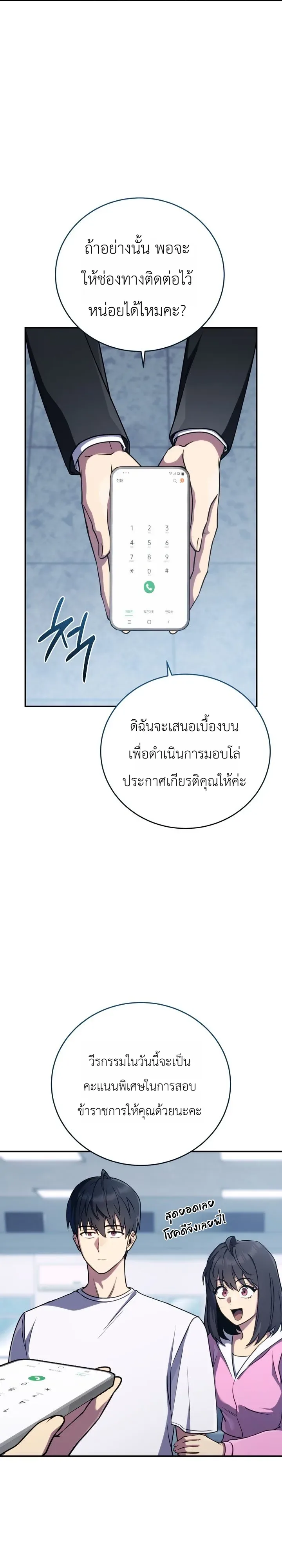 The Crazy Villain Regains His Sanity วายร้ายสุดคลั่งได้สติกลับคืนมาแล้ว ตอนที่ 3 หน้า 8
