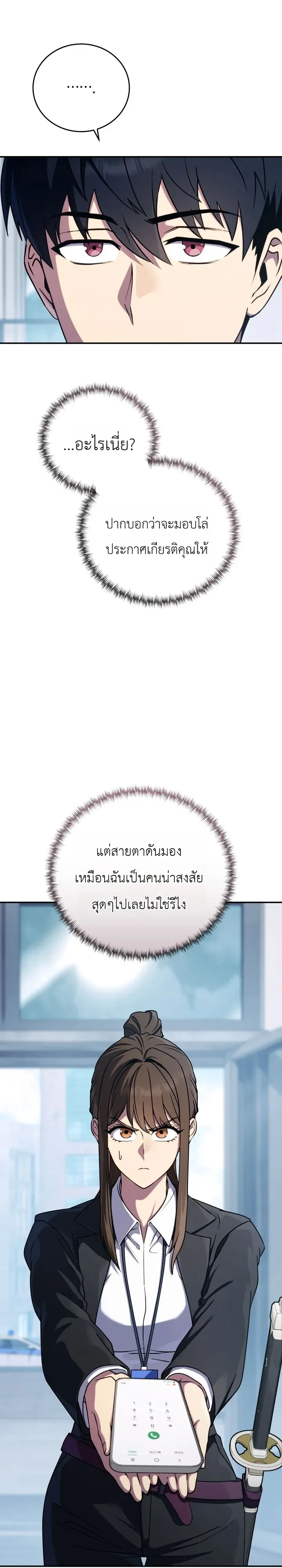 The Crazy Villain Regains His Sanity วายร้ายสุดคลั่งได้สติกลับคืนมาแล้ว ตอนที่ 3 หน้า 9