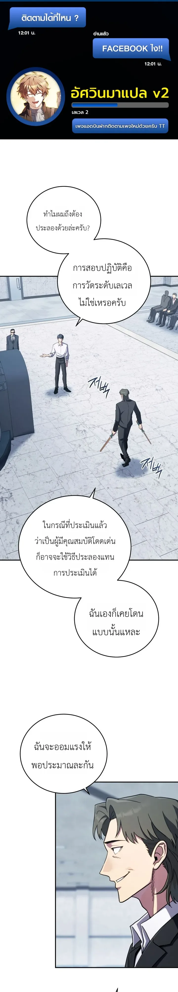 The Crazy Villain Regains His Sanity วายร้ายสุดคลั่งได้สติกลับคืนมาแล้ว ตอนที่ 4 หน้า 1