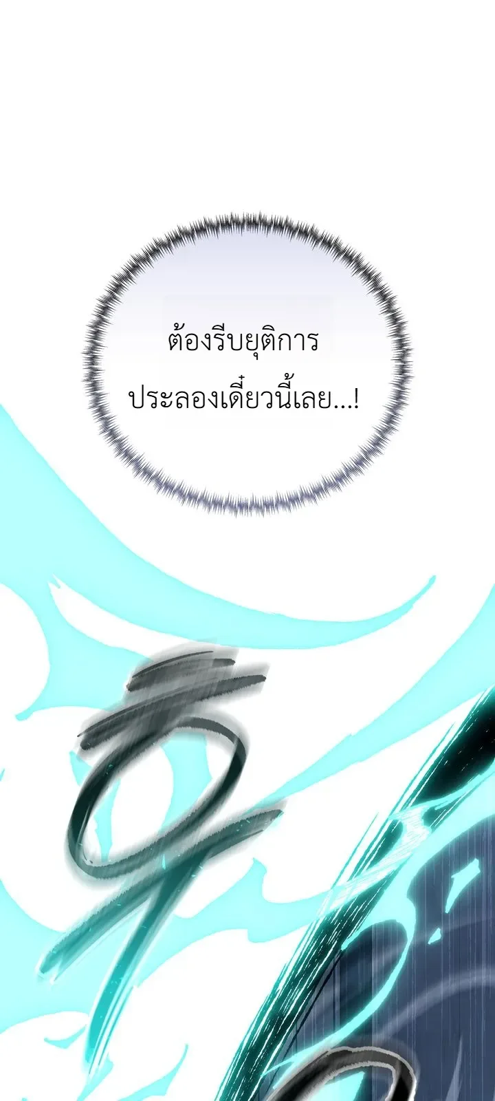 The Crazy Villain Regains His Sanity วายร้ายสุดคลั่งได้สติกลับคืนมาแล้ว ตอนที่ 4 หน้า 10