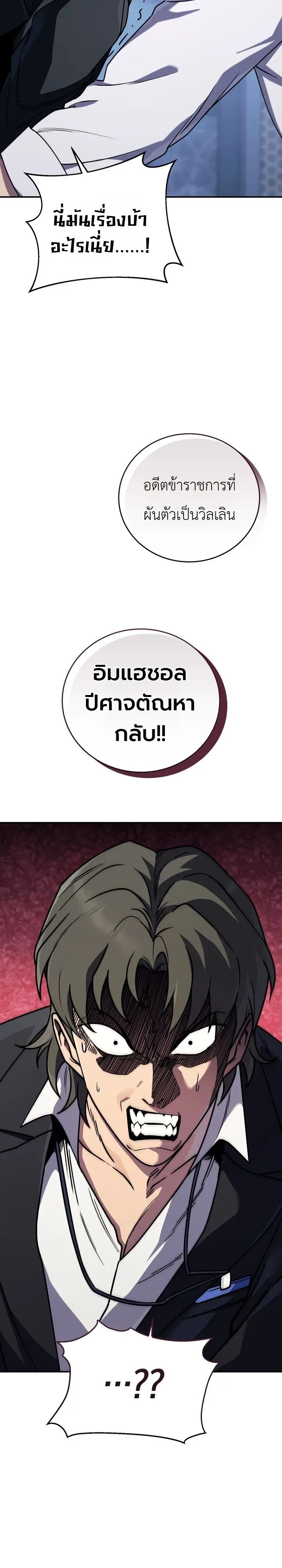 The Crazy Villain Regains His Sanity วายร้ายสุดคลั่งได้สติกลับคืนมาแล้ว ตอนที่ 4 หน้า 13