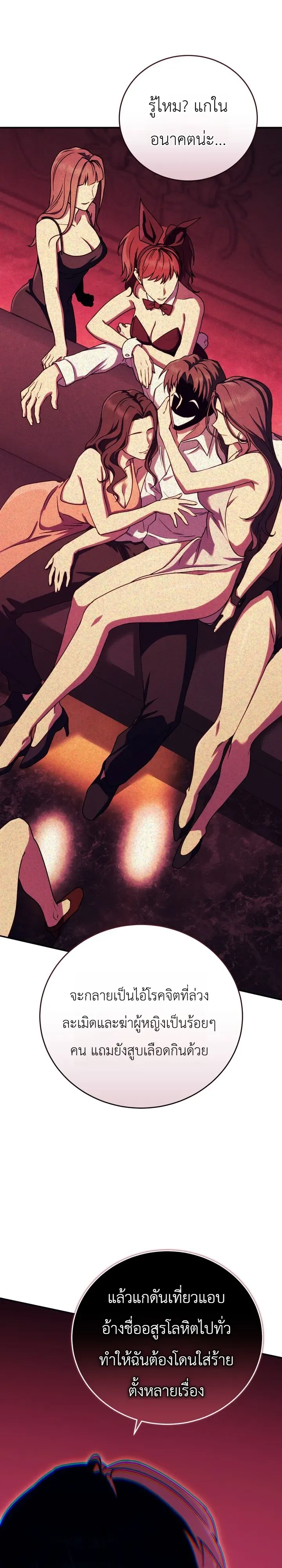 The Crazy Villain Regains His Sanity วายร้ายสุดคลั่งได้สติกลับคืนมาแล้ว ตอนที่ 4 หน้า 14
