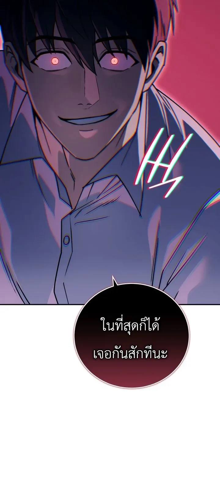 The Crazy Villain Regains His Sanity วายร้ายสุดคลั่งได้สติกลับคืนมาแล้ว ตอนที่ 4 หน้า 15