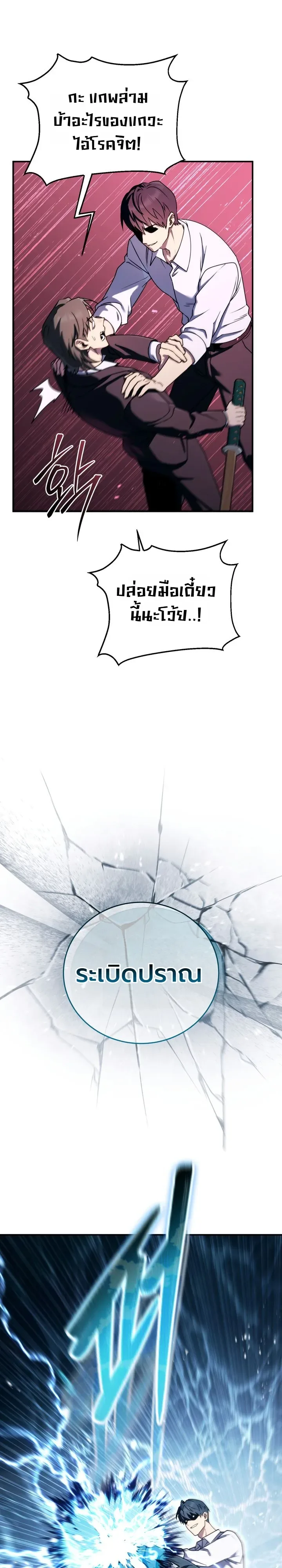 The Crazy Villain Regains His Sanity วายร้ายสุดคลั่งได้สติกลับคืนมาแล้ว ตอนที่ 4 หน้า 16