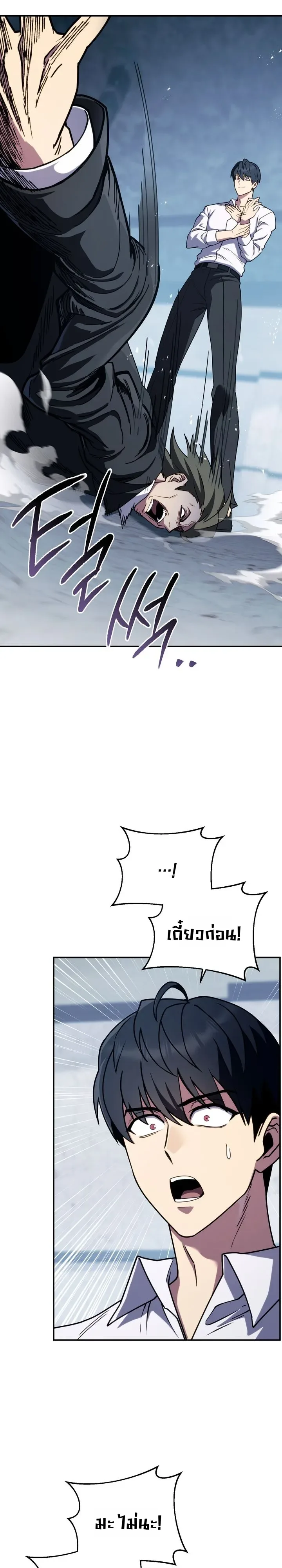 The Crazy Villain Regains His Sanity วายร้ายสุดคลั่งได้สติกลับคืนมาแล้ว ตอนที่ 4 หน้า 19