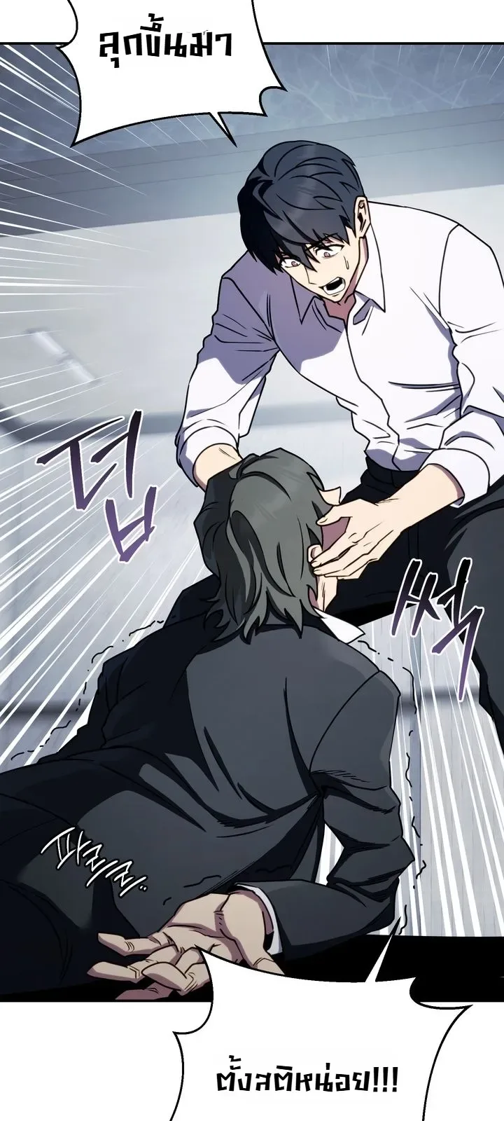 The Crazy Villain Regains His Sanity วายร้ายสุดคลั่งได้สติกลับคืนมาแล้ว ตอนที่ 4 หน้า 20