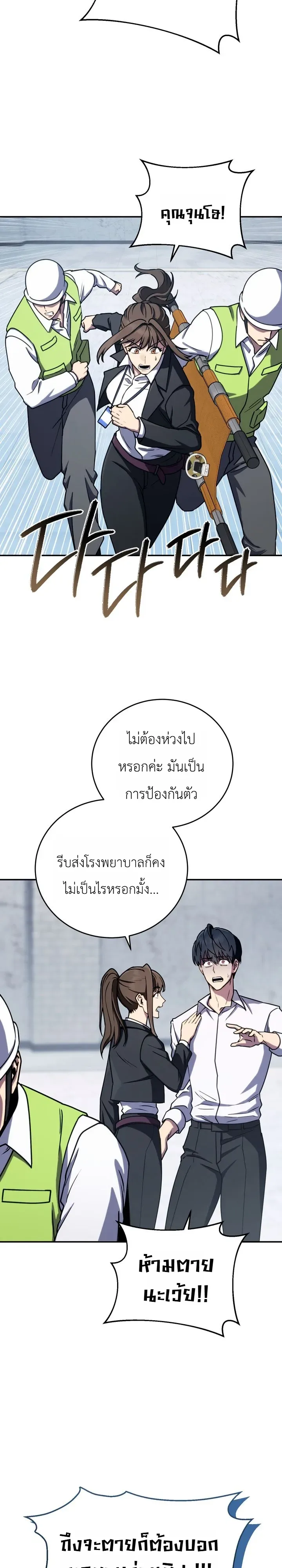 The Crazy Villain Regains His Sanity วายร้ายสุดคลั่งได้สติกลับคืนมาแล้ว ตอนที่ 4 หน้า 21