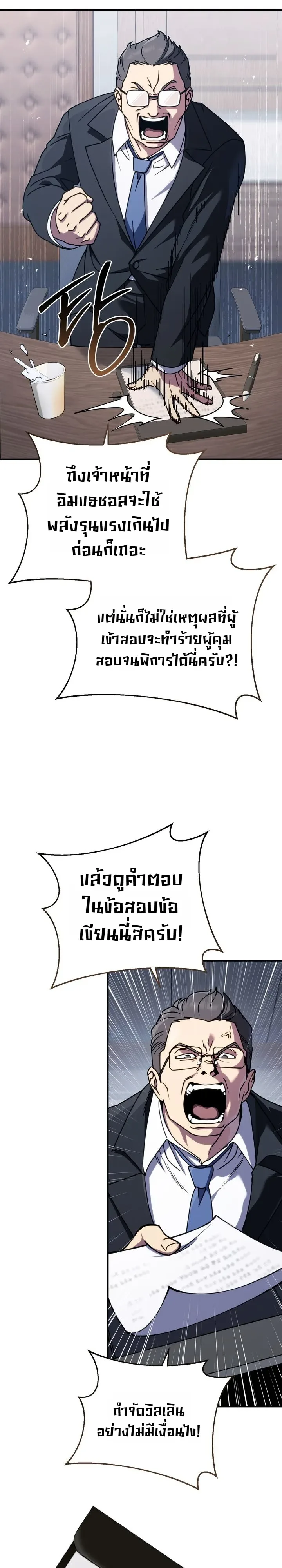 The Crazy Villain Regains His Sanity วายร้ายสุดคลั่งได้สติกลับคืนมาแล้ว ตอนที่ 4 หน้า 23