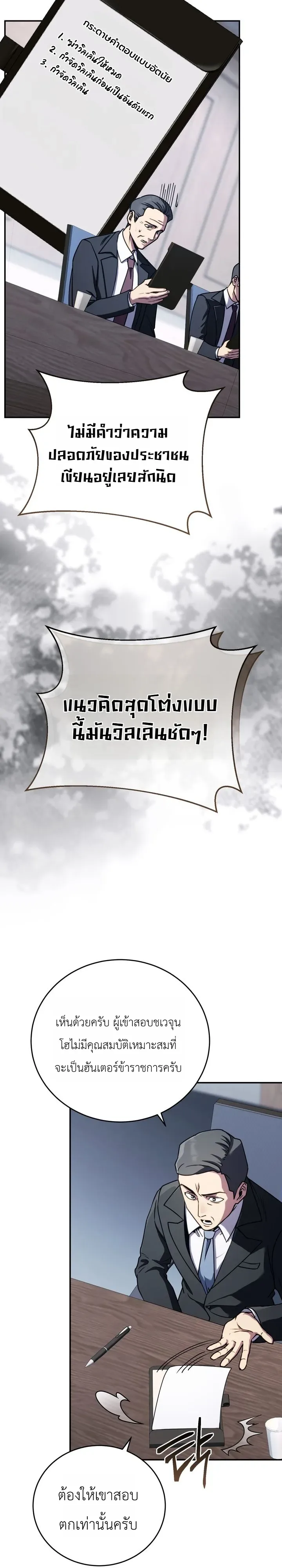 The Crazy Villain Regains His Sanity วายร้ายสุดคลั่งได้สติกลับคืนมาแล้ว ตอนที่ 4 หน้า 24