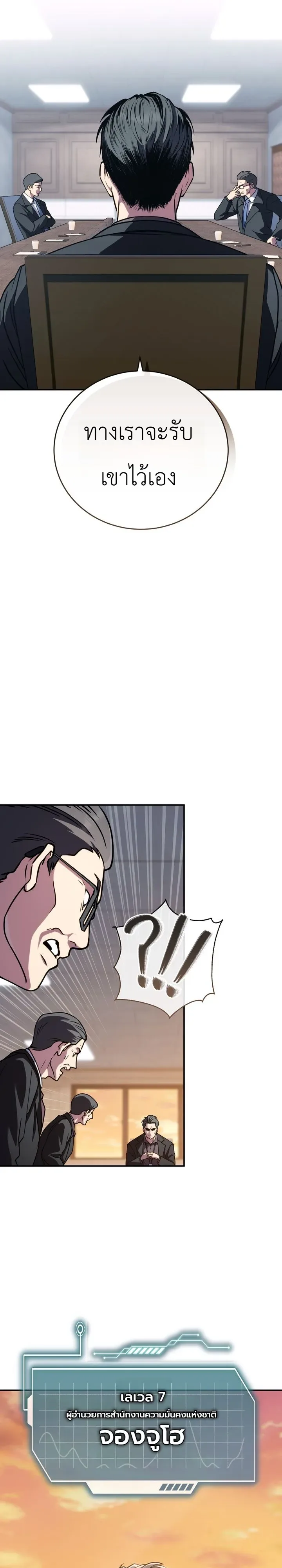 The Crazy Villain Regains His Sanity วายร้ายสุดคลั่งได้สติกลับคืนมาแล้ว ตอนที่ 4 หน้า 26