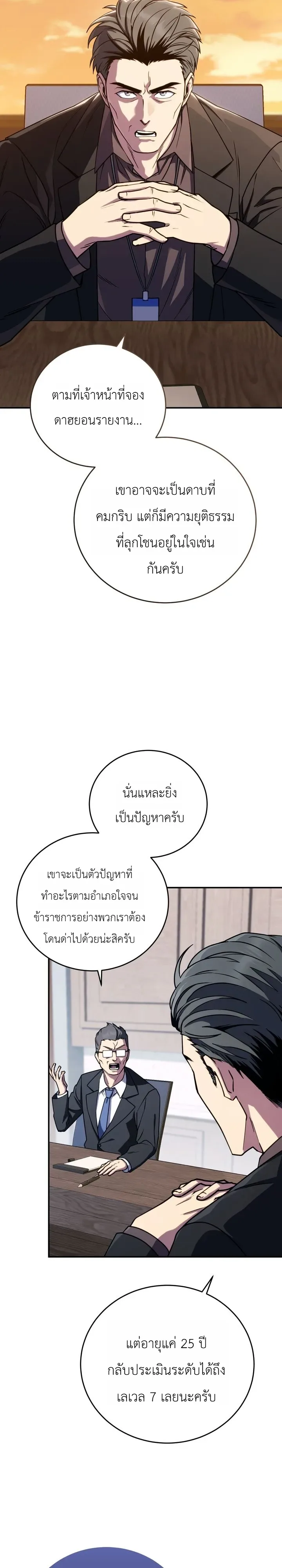 The Crazy Villain Regains His Sanity วายร้ายสุดคลั่งได้สติกลับคืนมาแล้ว ตอนที่ 4 หน้า 27