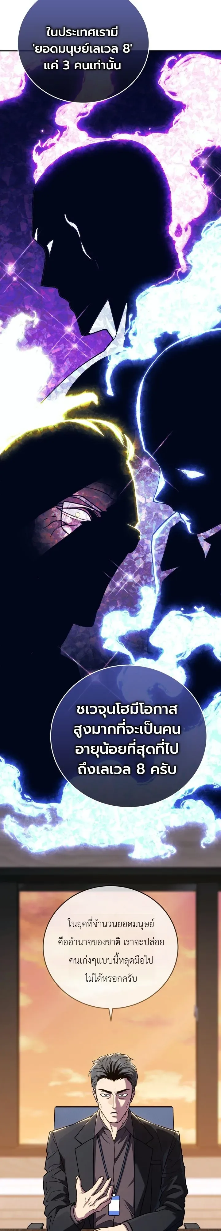 The Crazy Villain Regains His Sanity วายร้ายสุดคลั่งได้สติกลับคืนมาแล้ว ตอนที่ 4 หน้า 28