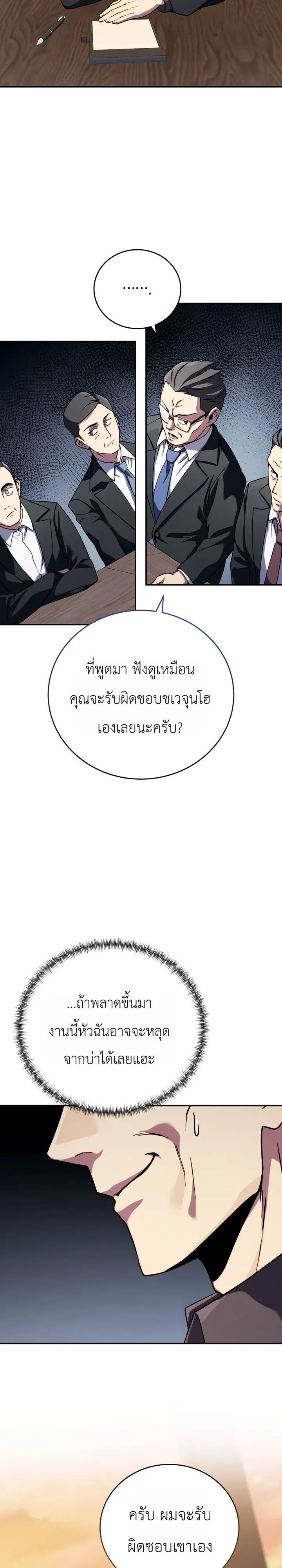 The Crazy Villain Regains His Sanity วายร้ายสุดคลั่งได้สติกลับคืนมาแล้ว ตอนที่ 4 หน้า 29