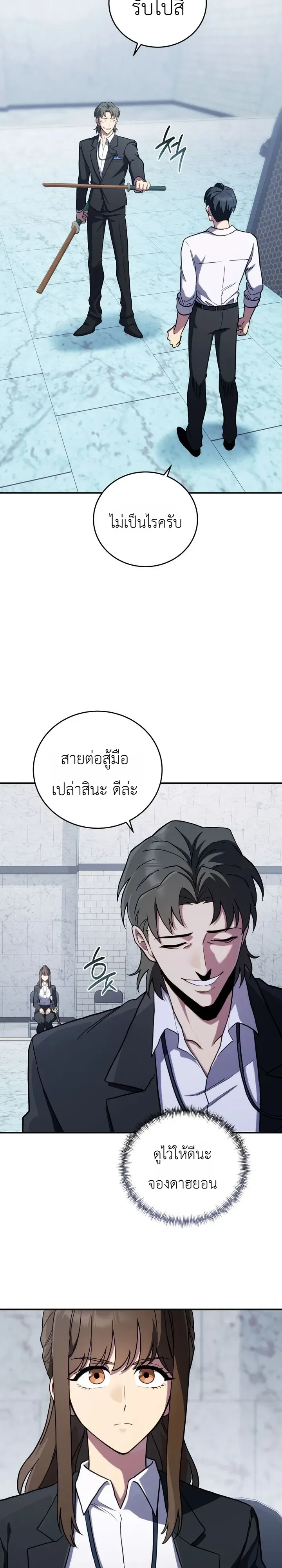 The Crazy Villain Regains His Sanity วายร้ายสุดคลั่งได้สติกลับคืนมาแล้ว ตอนที่ 4 หน้า 3