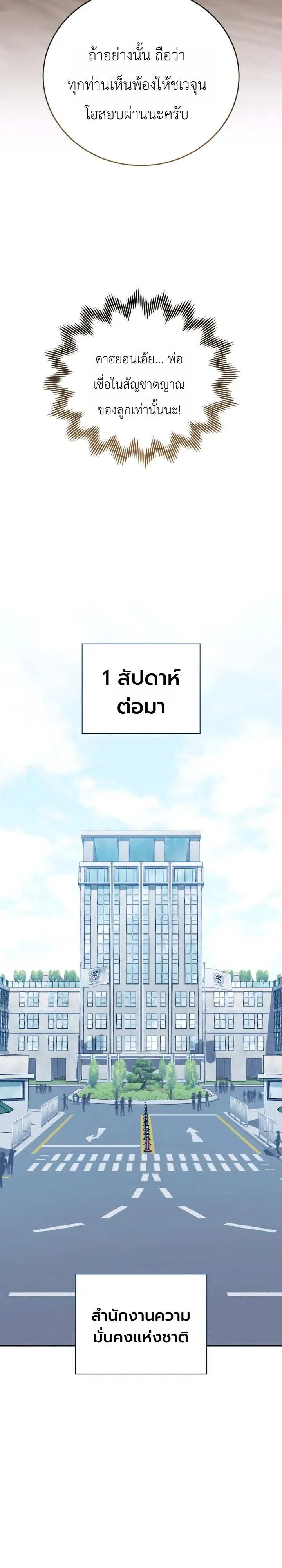 The Crazy Villain Regains His Sanity วายร้ายสุดคลั่งได้สติกลับคืนมาแล้ว ตอนที่ 4 หน้า 31