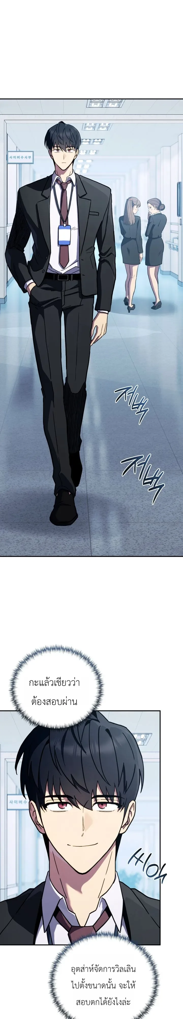 The Crazy Villain Regains His Sanity วายร้ายสุดคลั่งได้สติกลับคืนมาแล้ว ตอนที่ 4 หน้า 32