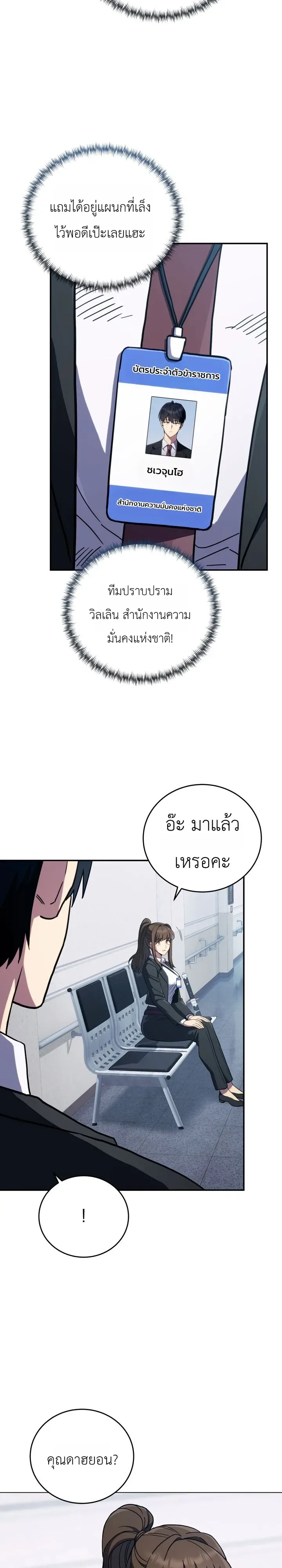 The Crazy Villain Regains His Sanity วายร้ายสุดคลั่งได้สติกลับคืนมาแล้ว ตอนที่ 4 หน้า 33