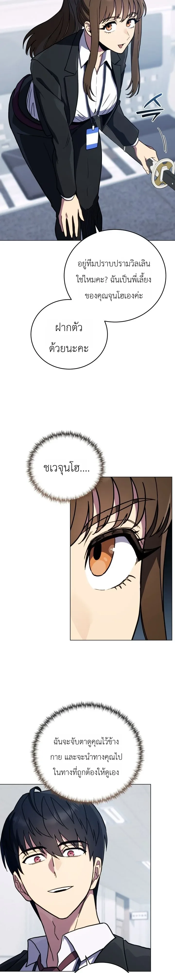 The Crazy Villain Regains His Sanity วายร้ายสุดคลั่งได้สติกลับคืนมาแล้ว ตอนที่ 4 หน้า 34