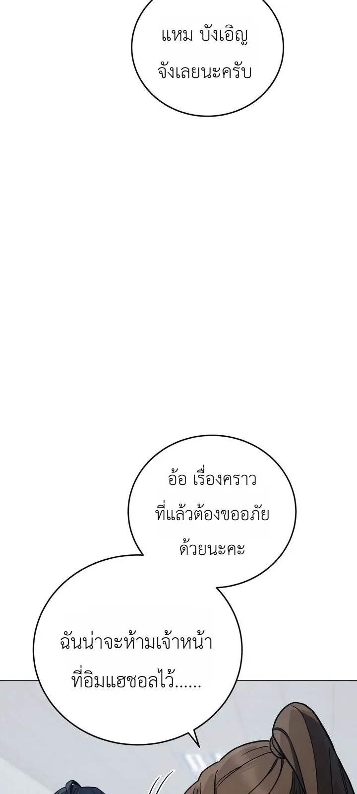 The Crazy Villain Regains His Sanity วายร้ายสุดคลั่งได้สติกลับคืนมาแล้ว ตอนที่ 4 หน้า 35