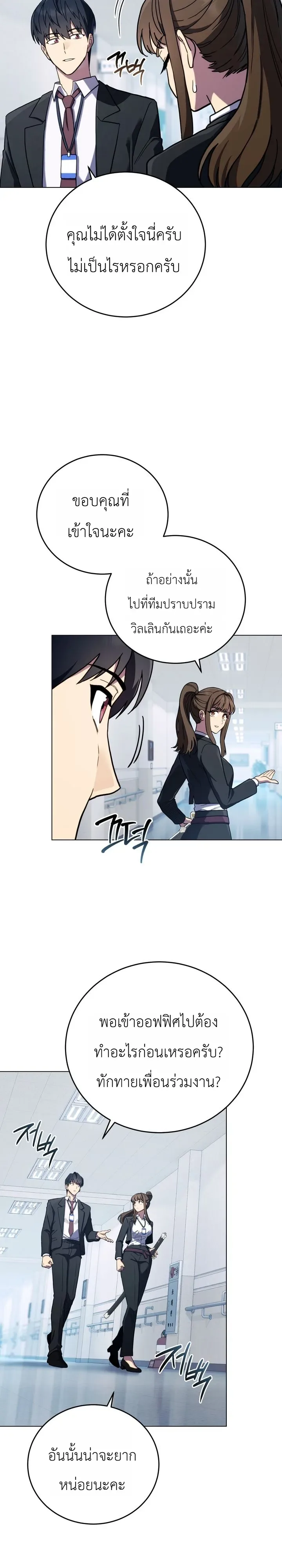 The Crazy Villain Regains His Sanity วายร้ายสุดคลั่งได้สติกลับคืนมาแล้ว ตอนที่ 4 หน้า 36
